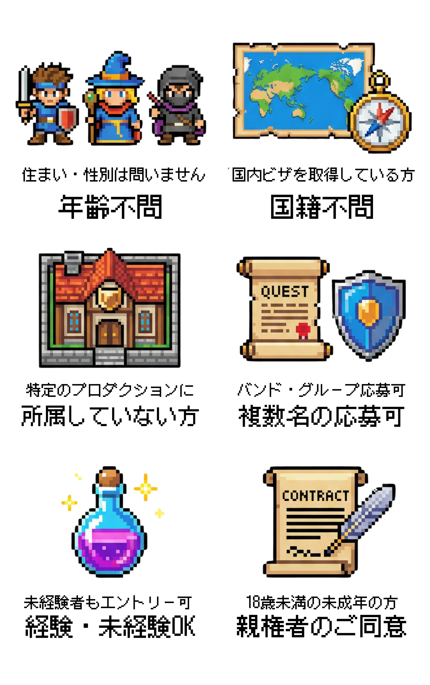 応募資格